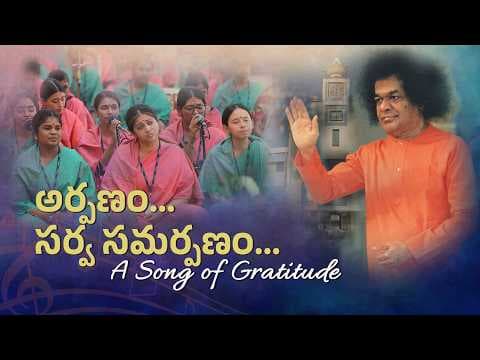 అర్పణం సర్వ సమర్పణం | Arpanam Sarva Samarpanam | A Gratitude Song by Students of Anantapur Students