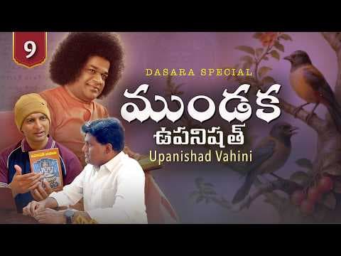 09 | ముండకోపనిషత్ | Mundakopanishad | Upanishad Vahini | Short Film | Dasara Special 2026