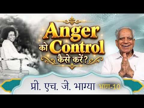 Anger को Control कैसे करें? | Prof. H. J. Bhagia | प्रो. एच. जे. भाग्या | Interview | Satsang